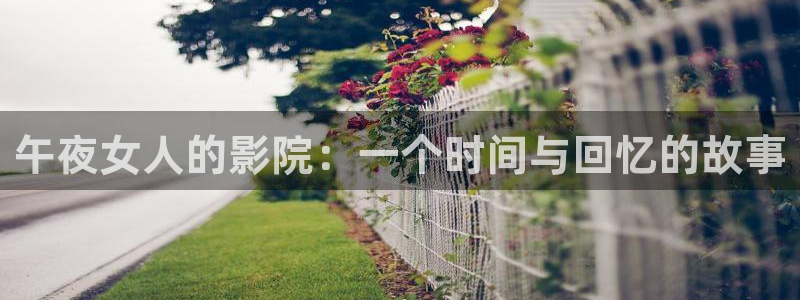 神马影院免费观看高清