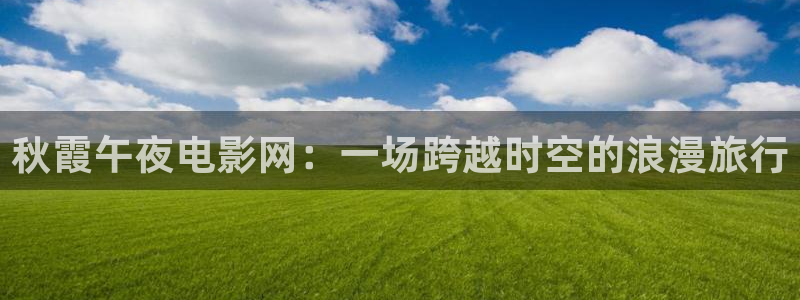 星空无限影视